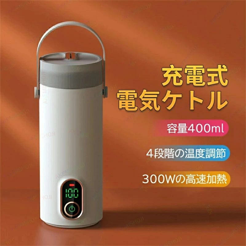 充電式 電気水筒 加熱コップ 漏れ防止 小型 軽量 400ml容量 保温コップ 電気ポット ポータブル 車載ケトル ボトル