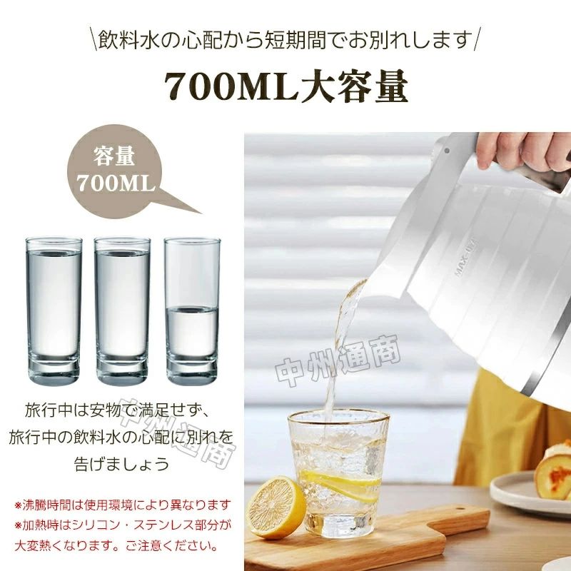 電気 トラベルケトル ケトル シリコン アウトドア キャンプ 持ち運び 持ち運びケトル 0.7L 電気ケトル