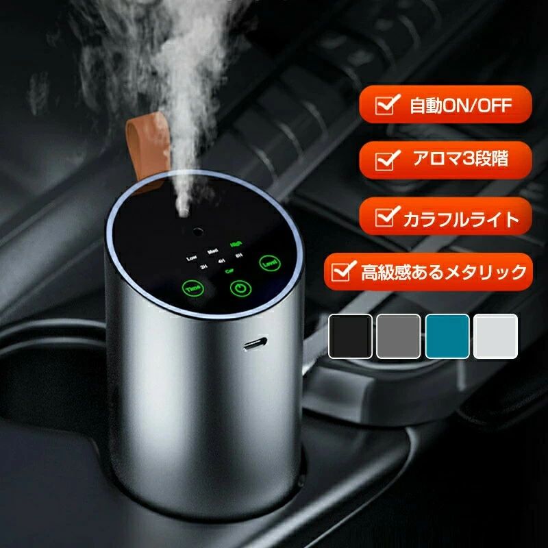 車 ディフューザー アロマディフューザー 3つモード調整 軽量 車用芳香剤 車 ディフューザー