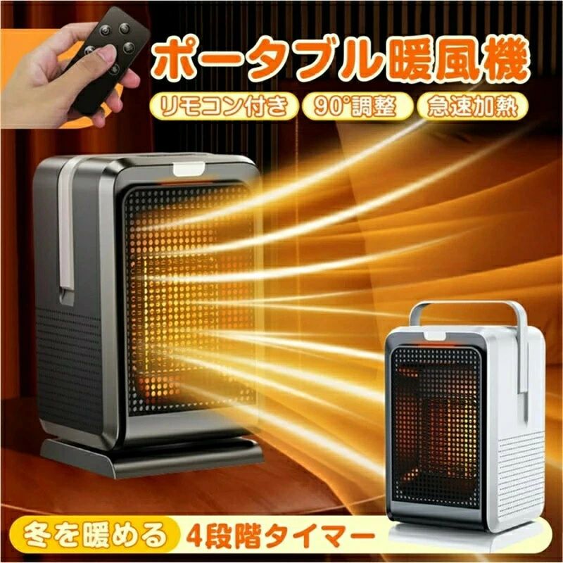 小型 1200W ヒーター 足元PTC急速発熱 オフィス 2秒即暖 90°首振り 卓上 省エネ イオン発生 涼風