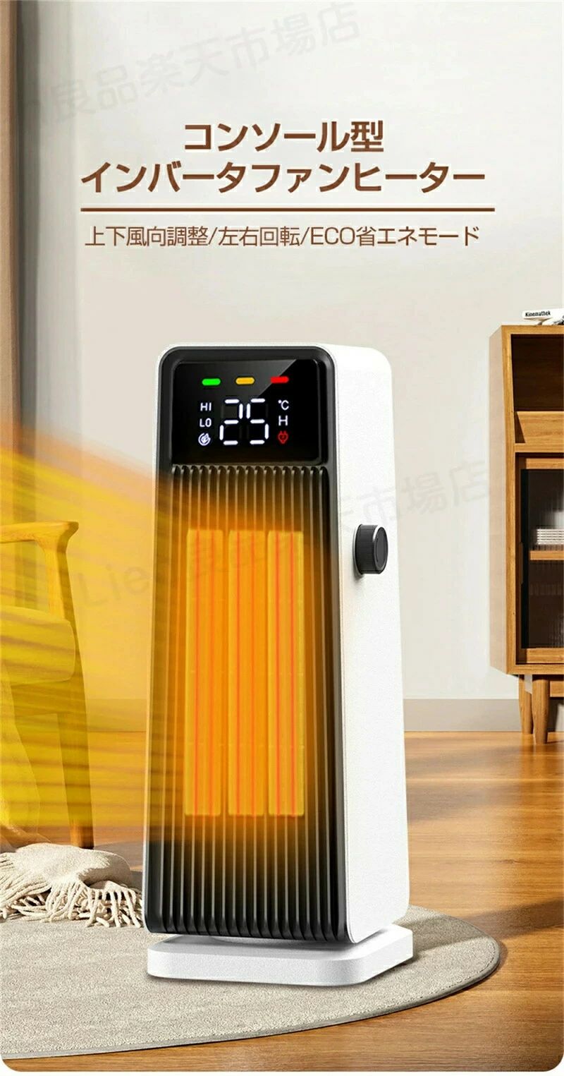 人感センサー ECO知能恒温】セラミックヒーター 電気ストーブ ヒーター 首振り 暖房 送風 8,881円