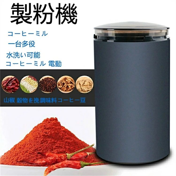 コーヒーミル 電動 コーヒーグラインダー 粉末 コーヒー豆 ひき機 水洗い可能