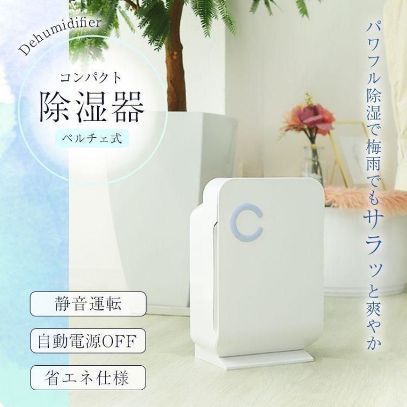 豪然たる 御召しもの かわき切る 湿り気 菌類押しとどめる 凝結打つ手 省エネ 自動小銃ワット数OFF 大静電容量 パウダーコンパクト ミニ除湿機 小型 雨季