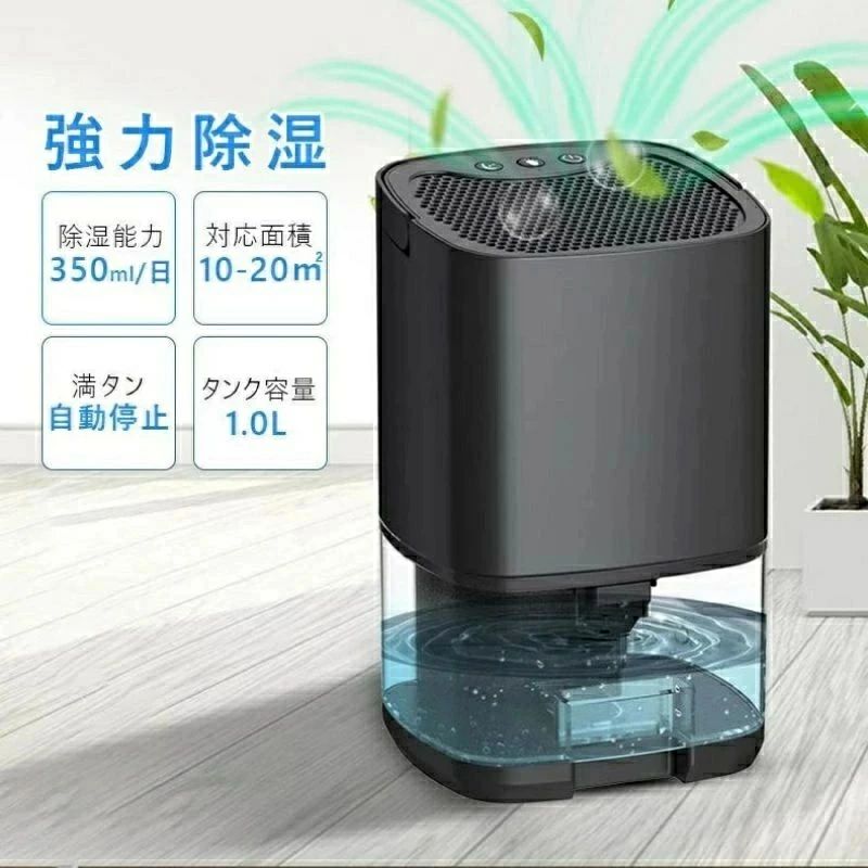 小型 除湿器 コンパクト 半導体式 ワンタッチ操作 部屋干し カビ防止 梅雨対策 強力除湿 静音 室内干し 湿気対策|Yuri Yuri Fashion