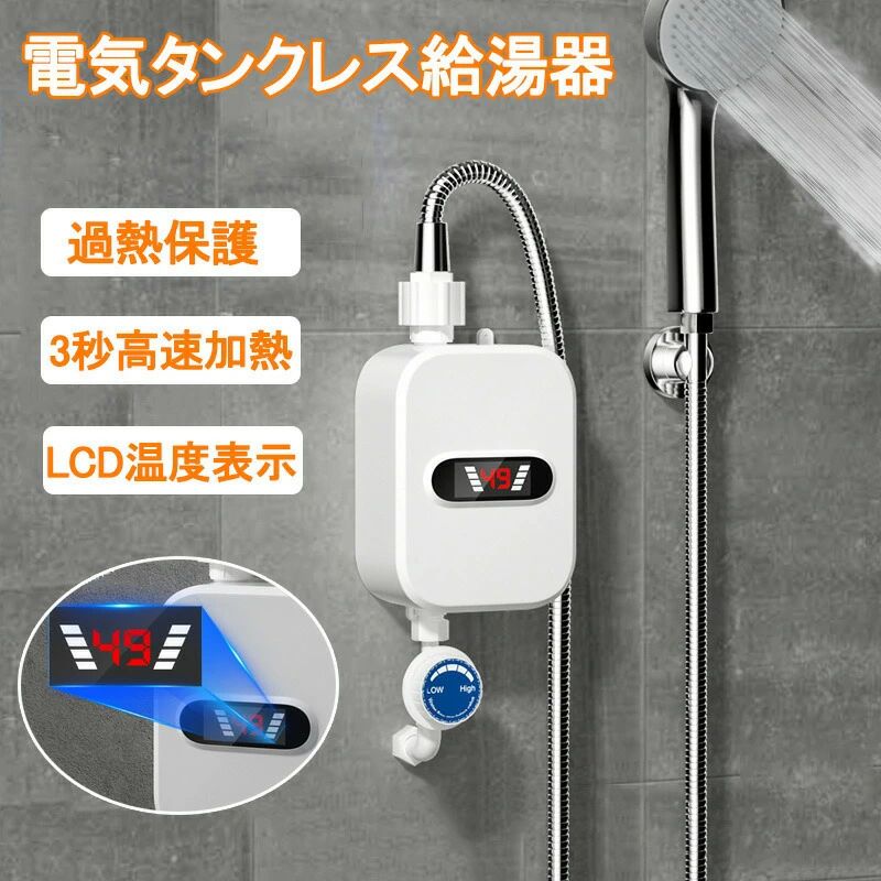 オーバーヒート保護すること インスタント 灯し火温水器 小型 壁掛 灯し火ちょっとの間給湯器  湯わかし機