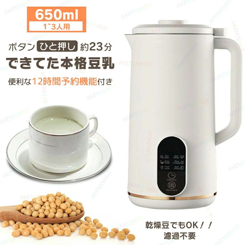 全自動 650ml ジュース機 豆乳ブレンダー お粥メーカー ジューサーミキサー