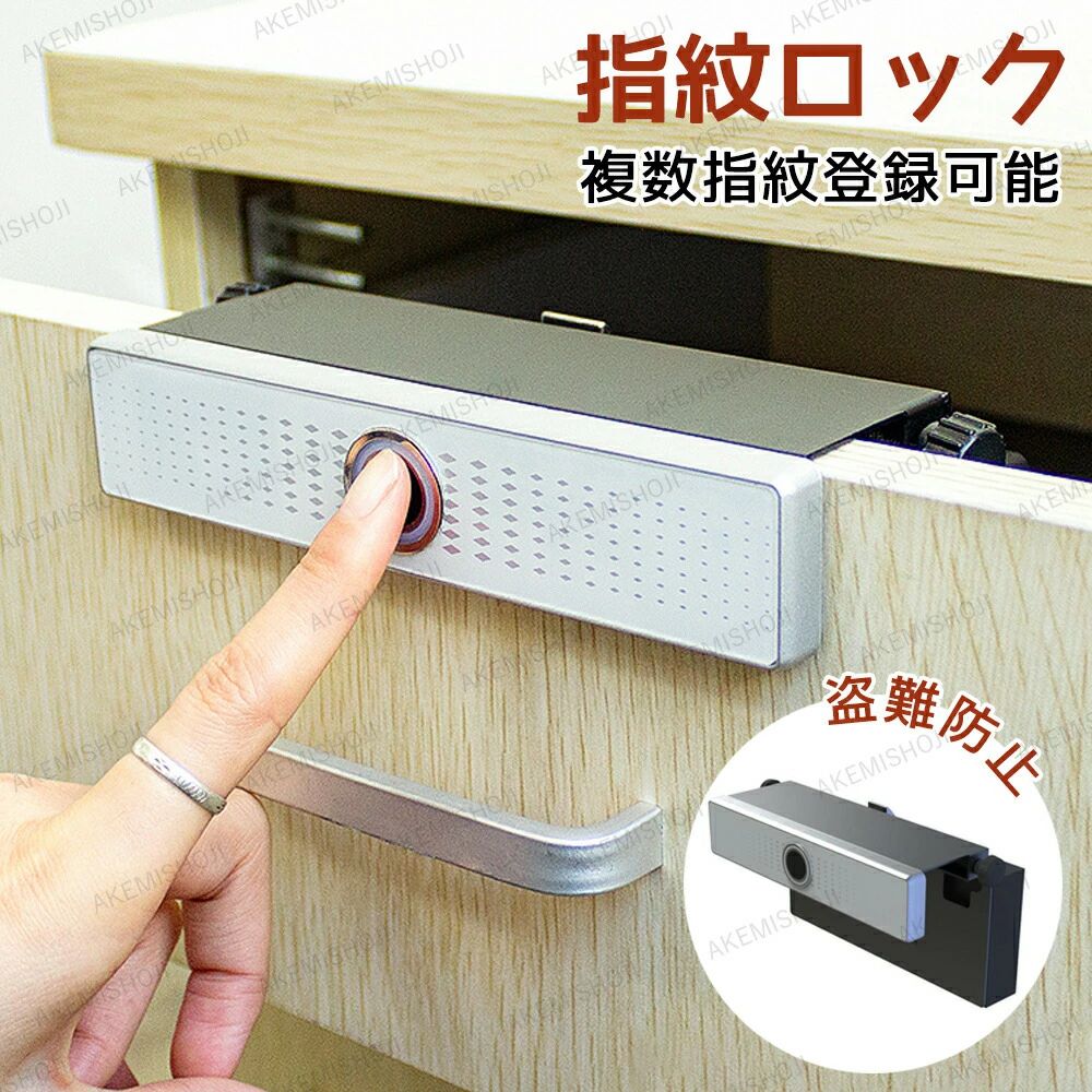 バッテリ低下通知 USB充電 複数指紋登録可能 高速識別 145mm 安全ロック 指紋電子錠 戸棚 引き出し 電子錠