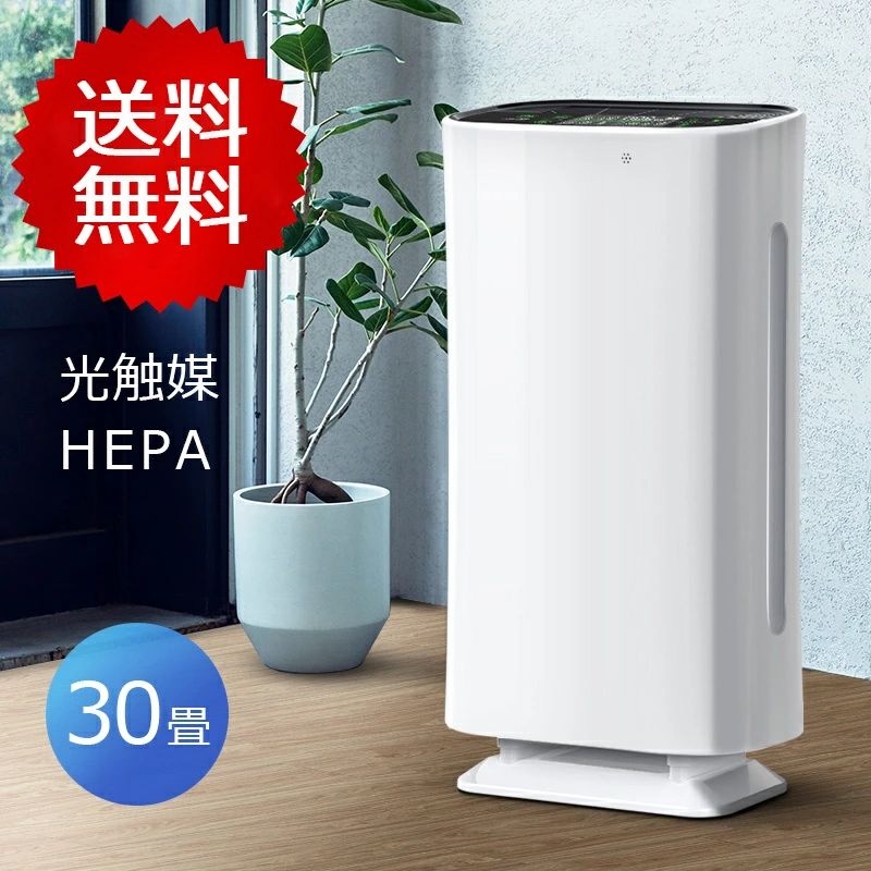 光触媒 空気清浄機 ウイルス対策 花粉対策 PM2.5対策 UV除菌ライト HEPA H13フィルター