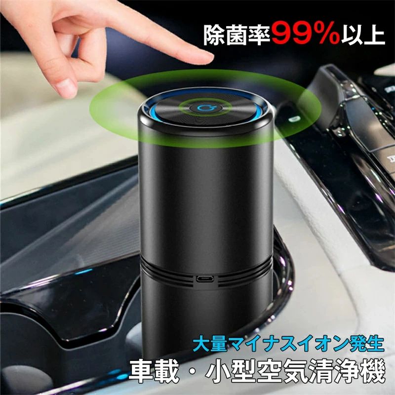 除菌率99％以上 さし引きイオン USB 空気の状態汚れのない器 卓上 除菌 小型 パウダーコンパクト車載 車用 葉巻きタバコ 愛玩動物 臭