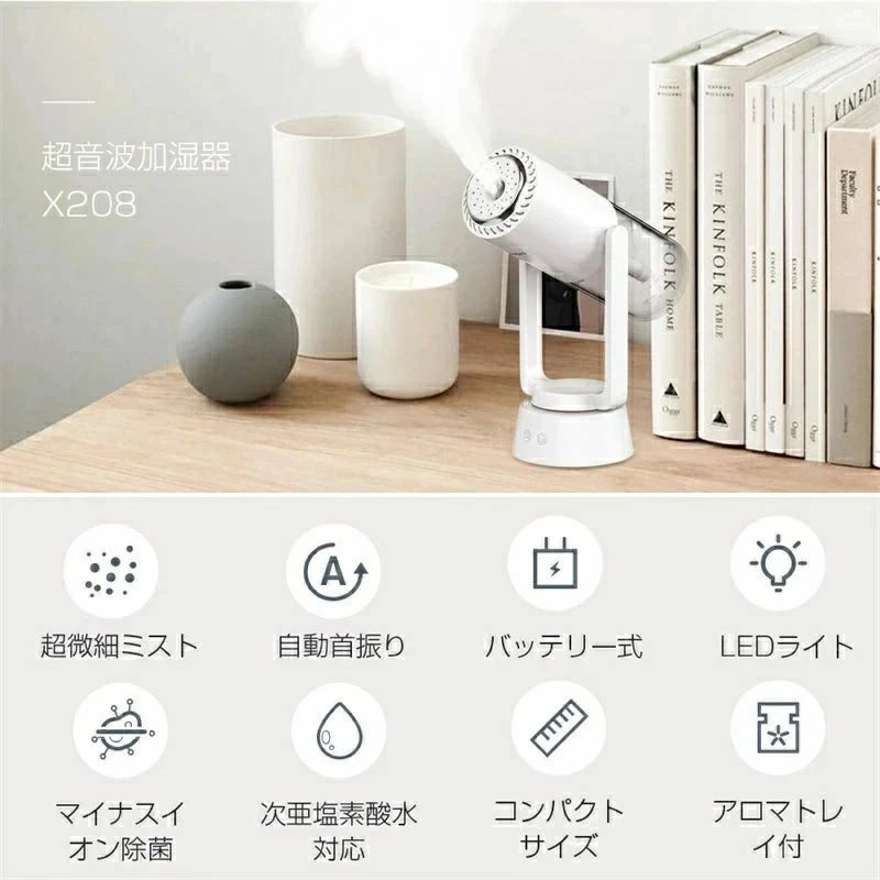 卓上 アロマ 除菌 自動首振り 超音波 オフィス 卓上加湿器 コードレス 長時間連続加湿 ミニ加湿器 持ち運び｜Yuri Yuri Fashion 8,090円