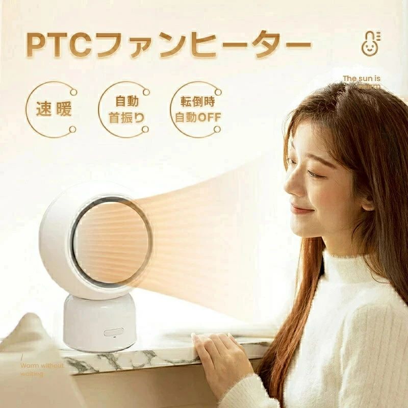 PTC ヒーター 足元ヒーター 即暖 セラミックヒーター 首振り 電気ファンヒーター