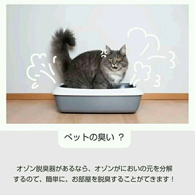 愛玩動物 オゾン湧きおこる器 猫用幼児用便器 空気の状態汚れのない機 愛玩動物臭 豪然たる オゾン脱臭機 人感検出器 安全性のある 無毒 除菌脱臭 静音