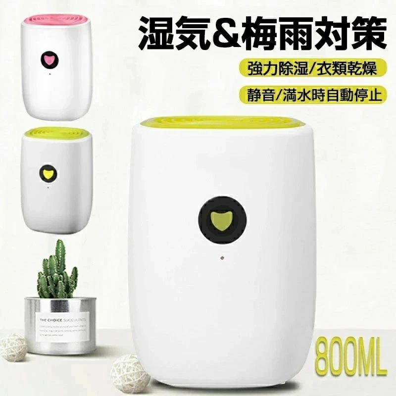 小型 コンパクト ペルチェ式 除湿器 卓上 800ml 湿気&梅雨対策 満水自動停止 狭所に向け 静音設計 省エネ｜Yuri Yuri Fashion 10,523円
