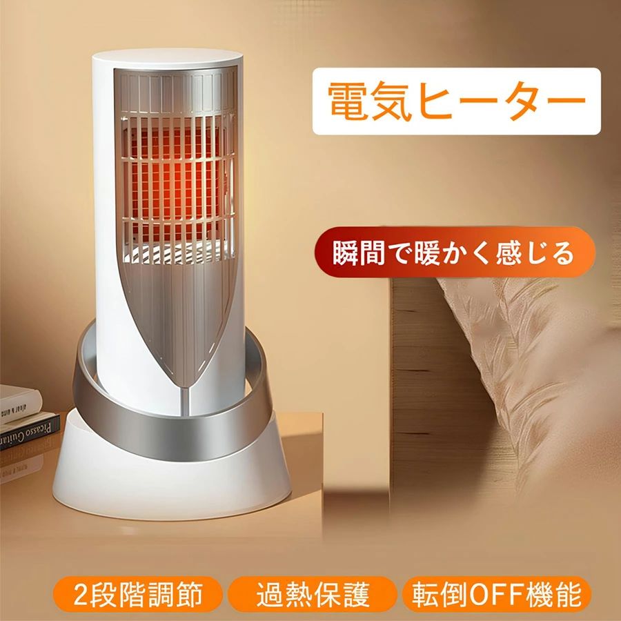 省エネ 静音 足元暖房 転倒オフ 過熱防止機能 スリム 速暖 送風 暖房 電気ヒーター 電気ストーブ