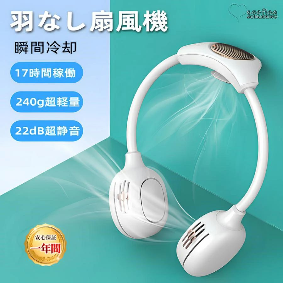usb充電式 くびかけ扇風機 羽根なし 携帯扇風機 ネッククーラー USB充電 首掛け扇風機 2024 ネックファン 首かけ｜Yuri Yuri Fashion 13,108円