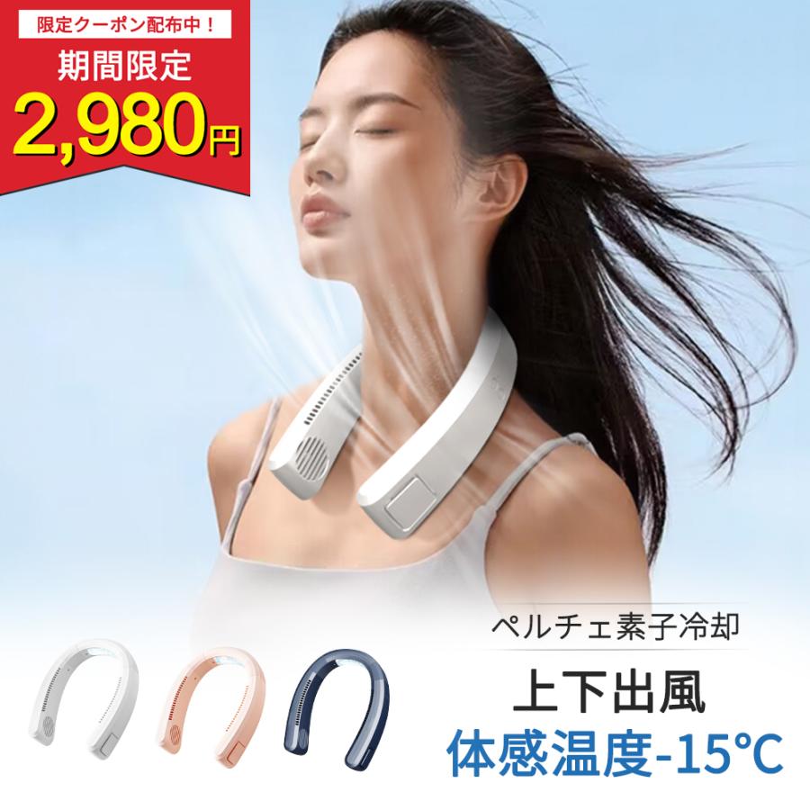 【新品未使用】ネッククーラー 首掛け扇風機 ネックファン 冷却プレート 大容量 ネッククーラー 冷却プレート ☆半額☆首掛け扇風機 首かけ
