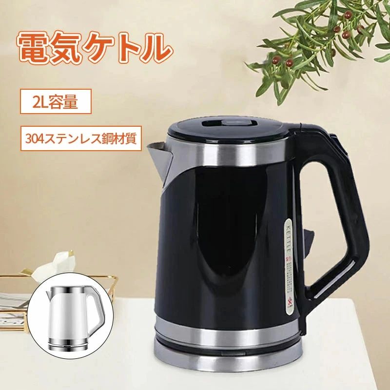 湯沸かし器 2L 電気ポット 湯沸かし ポット 電気ポット ブラック 温度調節付