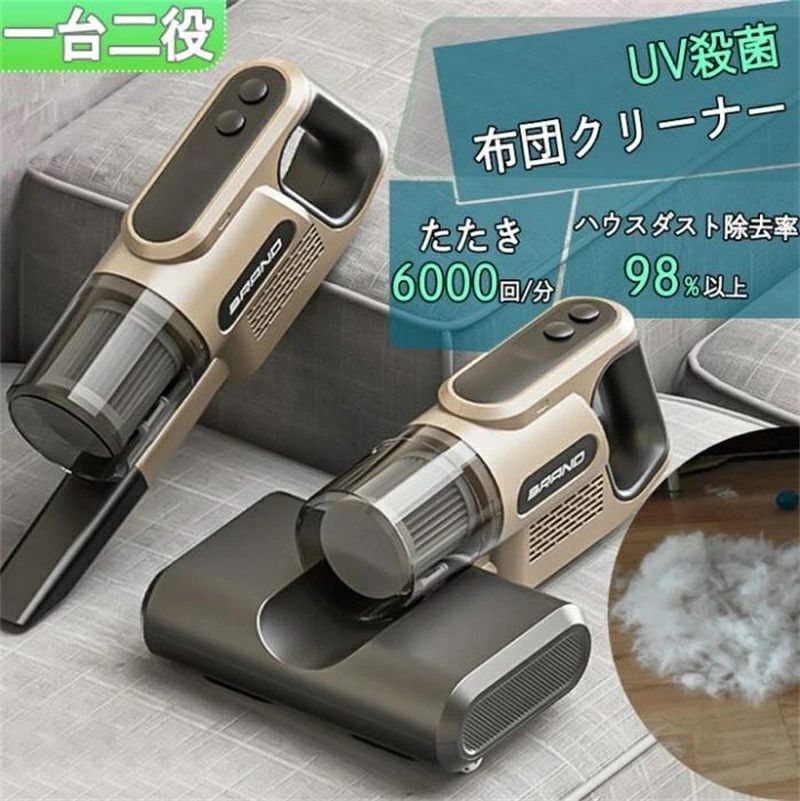 一人暮らし ダニ対策 ふとんクリーナー 超吸引 温風 布団用 コンパクト ダニ退治 2in1 除菌 布団クリーナー｜Yuri Yuri Fashion