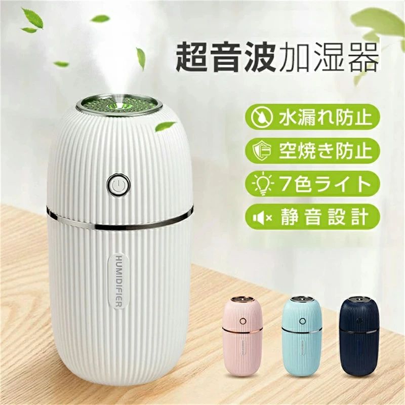 自動オフ 車用加湿器 超静音 ミニ加湿器 進化版usb 室内 オフィス 七色LEDライト 除菌 小型 超音波式｜Yuri Yuri Fashion