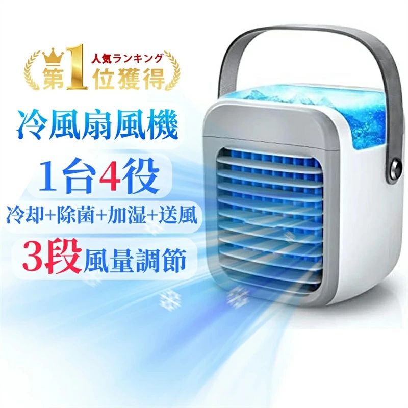 送風 冷風扇風機 静音 小型 家庭用 スポットクーラー 強力 一台四役 扇風機 冷風扇 冷風機｜Yuri Yuri Fashion
