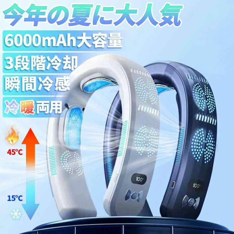 冷房/暖房 6000mAh大容量 半導体冷却 冷風 3つ冷却プレート付 冷却プレート 野球 ネッククーラー 首掛け｜Yuri Yuri Fashion 13,608円