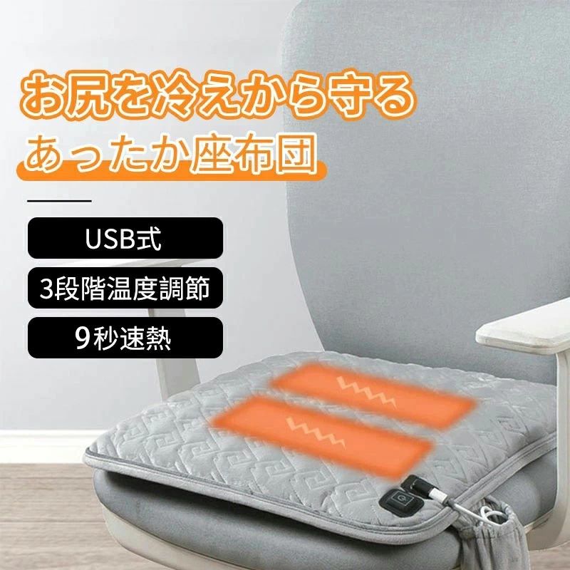 電気パット シートヒーター 電気座布団 USB給電 3段階温度 45℃~62℃ ヒーター クッション 加熱パッド