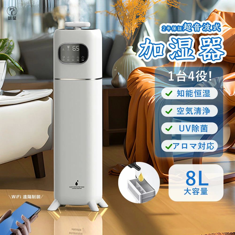 8L 省エネ 空気清浄 湿度設定 UV除菌 静か スチーム式 大容量 30畳 超音波式 かしつき おしゃれ アロマ 上から給水