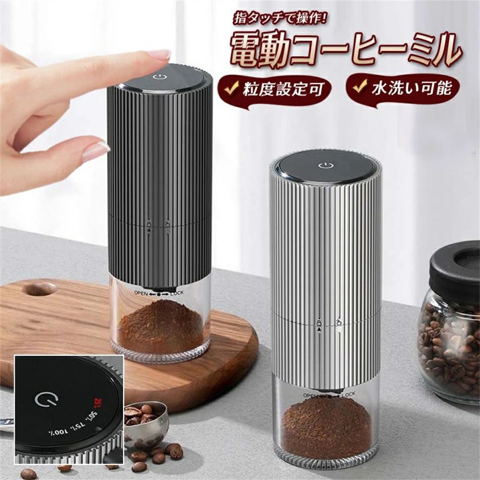 粉末 Coffee コーヒーグラインダー コンパクト コードレス 水洗い可能 臼式 電動ミル コーヒーグラインダー 電動 コーヒーミル