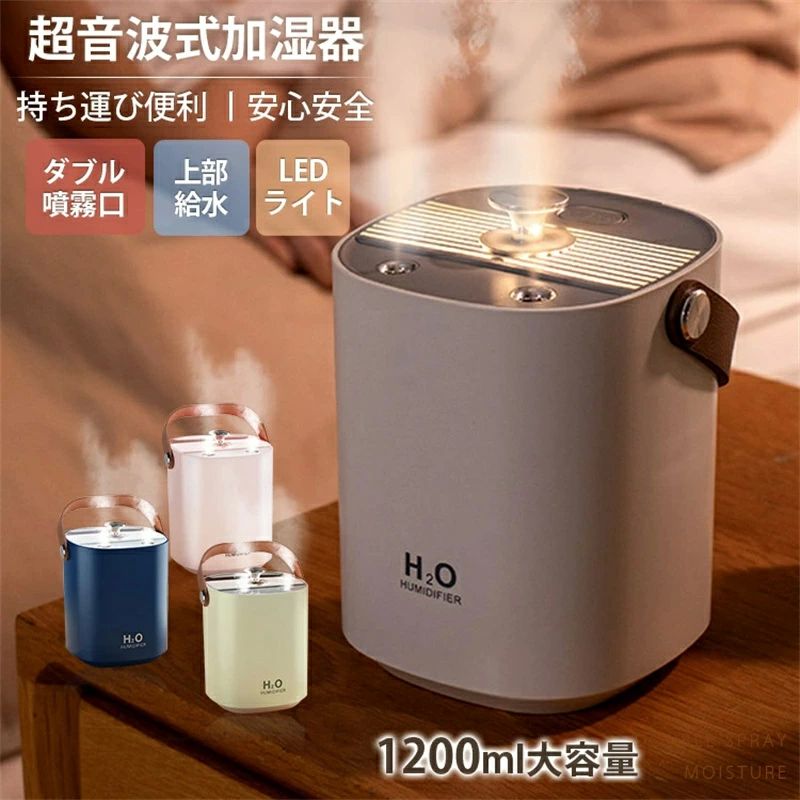 楽天市場】超音波式 加湿器 おしゃれ デュアル噴霧口 1.2L スチーム式