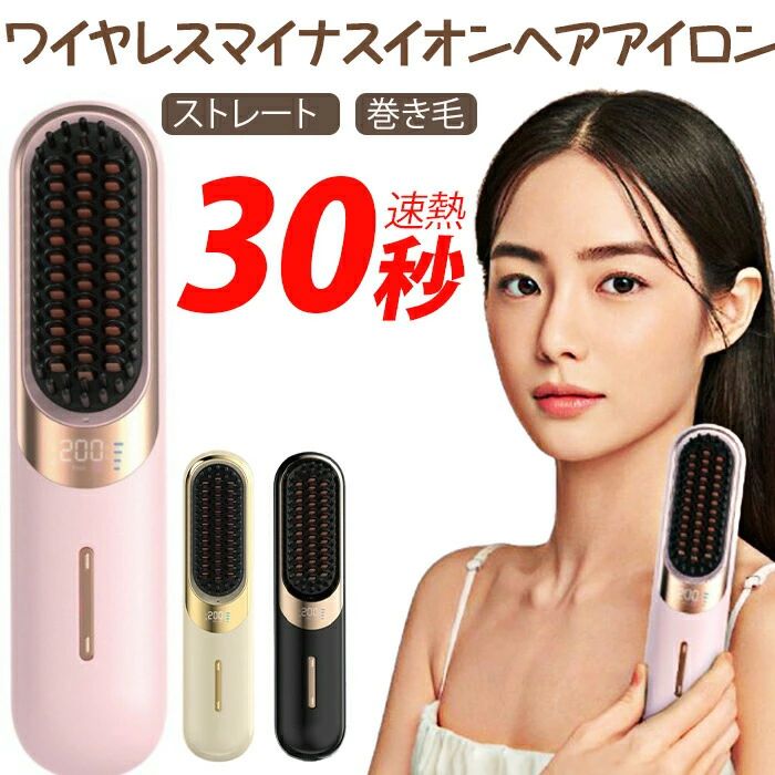 充電式ヘアアイロン在宅/在宅/在勤/デート 家庭/旅行用 軽量 コンパクト 男女兼用 4段階温度調節 カール両用アイロン ストレート Type-C充電式 持ち運び便利 140～200℃ ストレートアイロン ヘアアイロン ミニ ストレートくし コードレス ヘアアイロン