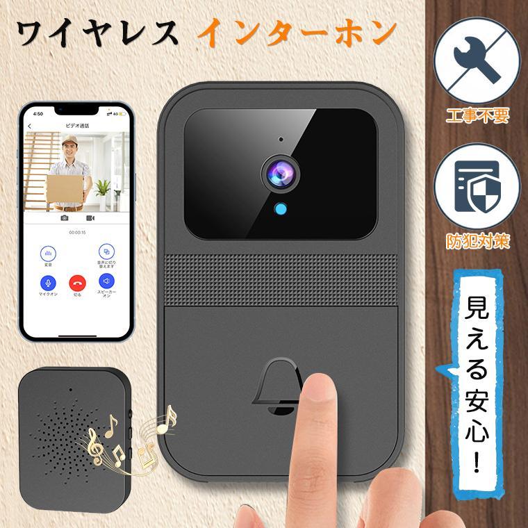 双方向音声 防犯カメラ WIFI 無線 ビデオドアベル スマホ連動 通話 ドアホン カメラ付き 工事不要 ワイヤレス