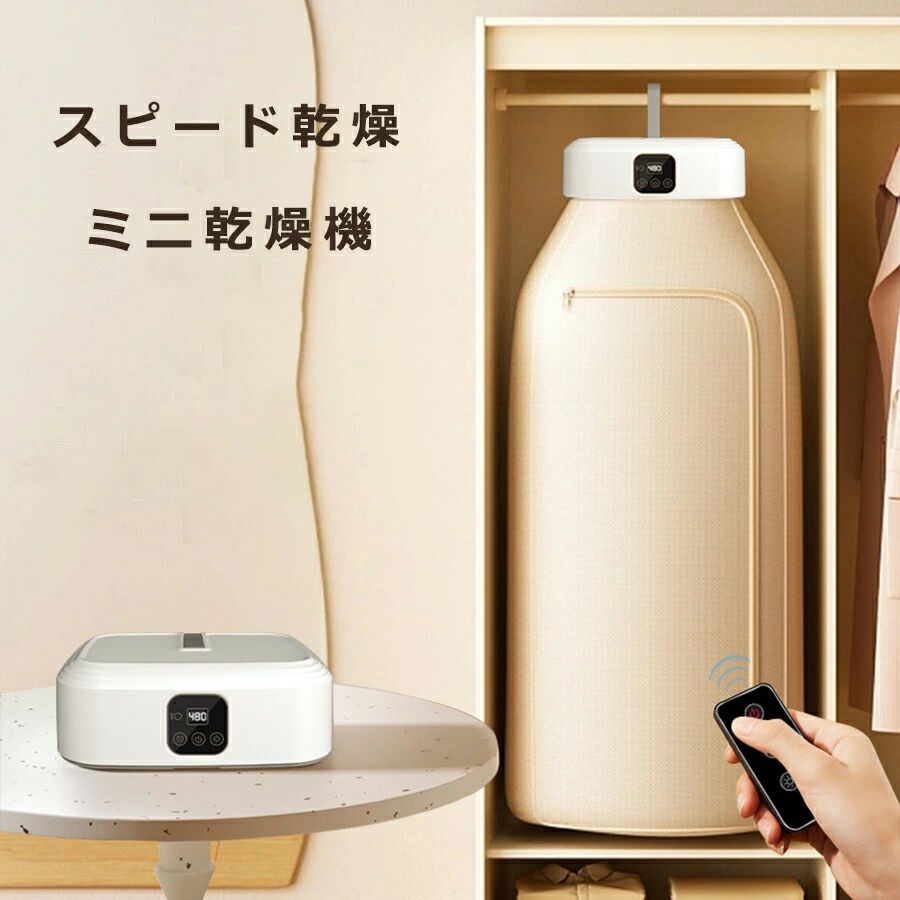 省スペース ミニ乾燥機 一人暮らし 省エネ小型 室内干し タイマー 大容量 洗濯 折りたたみ 強力急速加熱 UV除菌