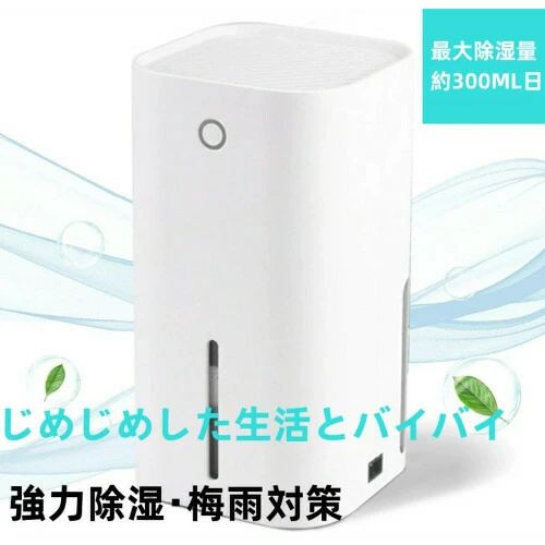 カビ防止 部屋干し 梅雨対策 850ml大容量 小型 省エネ コンパクト 除湿器 乾燥 除湿機 優れた除湿?浄化機能