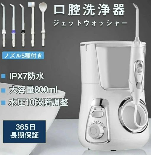 水圧10段階 防水機能 口臭改善 日本製 高圧の水噴射 大容量800ml 口内洗浄機 電動 歯垢除去 ジェットウォッシャー
