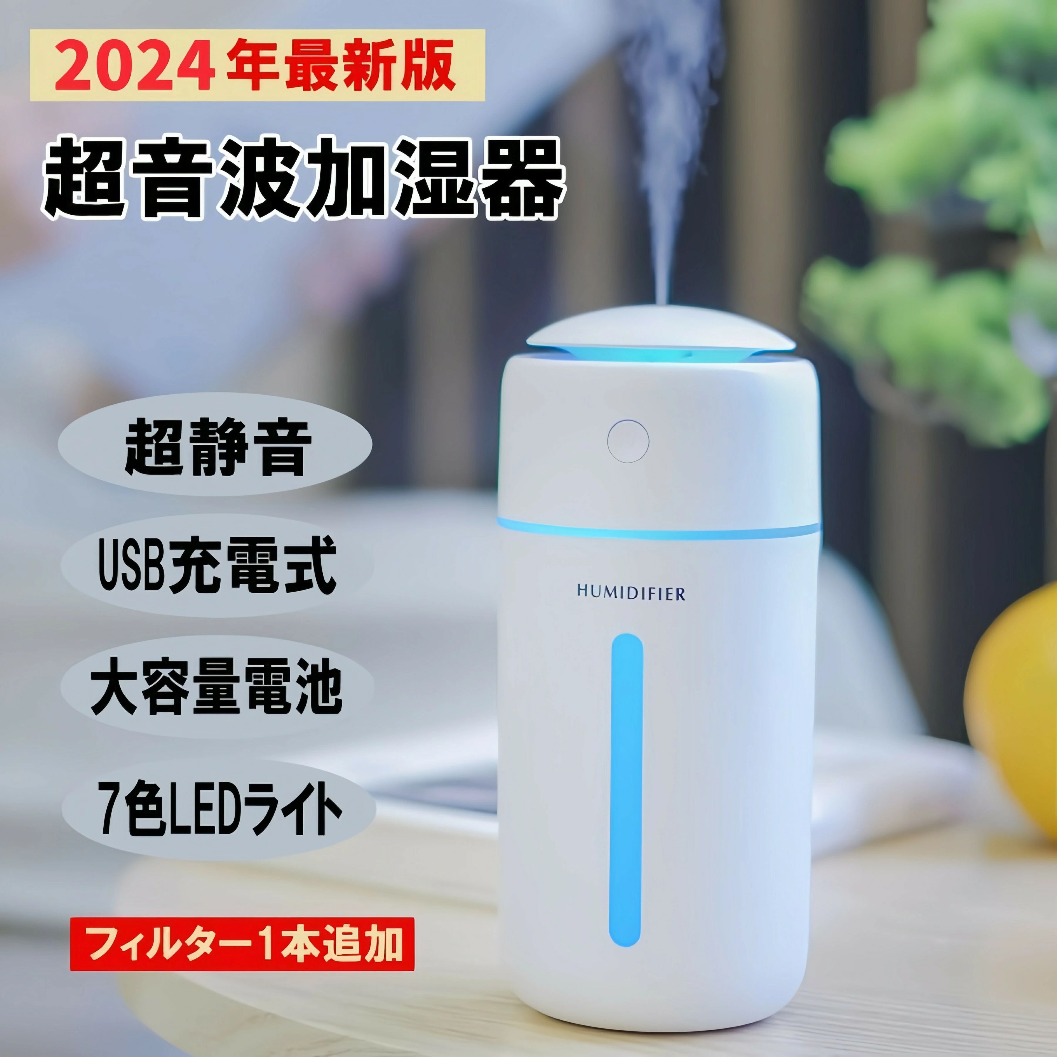 抗菌 空焚き防止 高噴霧量 卓上加湿器 350ml大容量 USB 小型 車載用 おしゃれ 超音波式 卓上