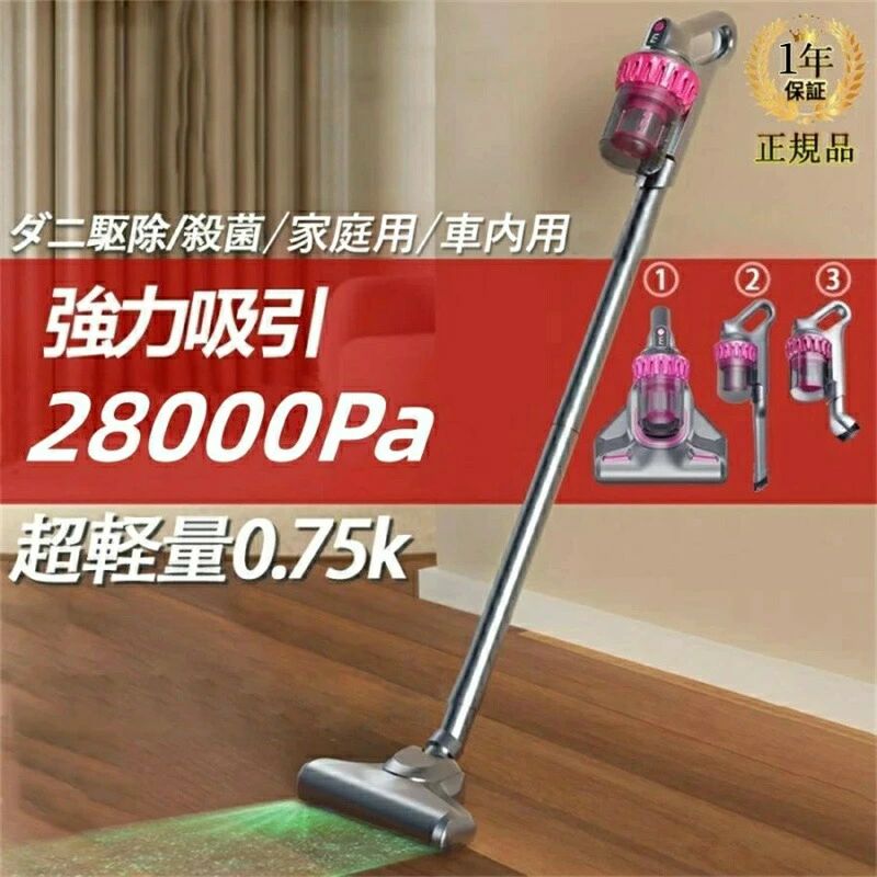ハンディ スティック型 小型 静音 軽量 サイクロン式 4WAY 28000pa 強力吸引 紫外線殺菌 ダニ駆除機 充電式 コードレス