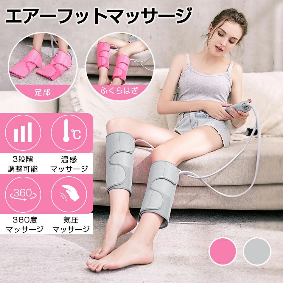 温感機能搭載 低?中?高 ３段階 ふくらはぎマッサージャー モード 弱?中?強 フットマッサージ