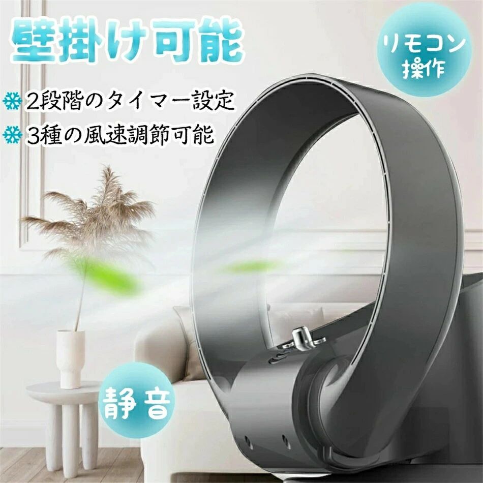 【未使用品】サーキュレーター 扇風機 羽なし 小型 リモコン おしゃれ 羽根なし 未使用品】サーキュレーター 扇風機 羽なし 小型 リモコン