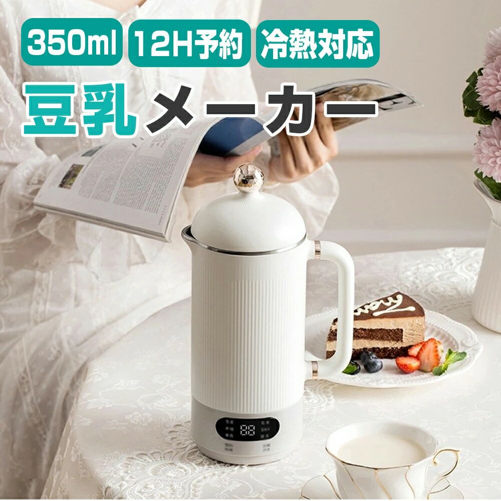 ホットドリンク ブレンダー ミキサー 花茶 乾燥豆でも 家庭用 全自動 スープ機 ジュース機 350ml 豆乳機 6,536円