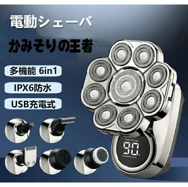 乾湿両用 洗顔ブラシ 6in1防水 多機能 メンズ シェーバー スキンヘッド 男性 ひげそり メンズ｜Yuri Yuri Fashion 7,782円