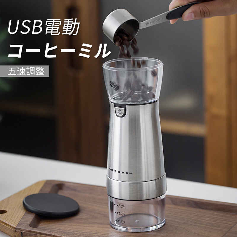 粗さ調整 マルチミル ソルトミル スパイスミル 5段階調整可能 USB電動 ペッパーミル