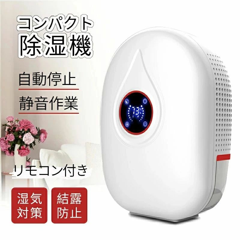 除湿器 小型 年代順の連続水抜き能力のある 半導体素子式 省エネ ワンタッチの捏ち上げる 豪然たる除湿 雨季打つ手 菌類押しとどめる 御部屋干し