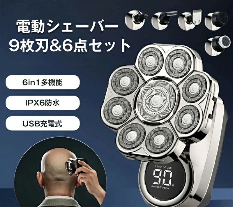 9枚刃電動シェーバー (本体+付属品)メンズ ひげそり 男性 スキンヘッド シェーバー メンズ