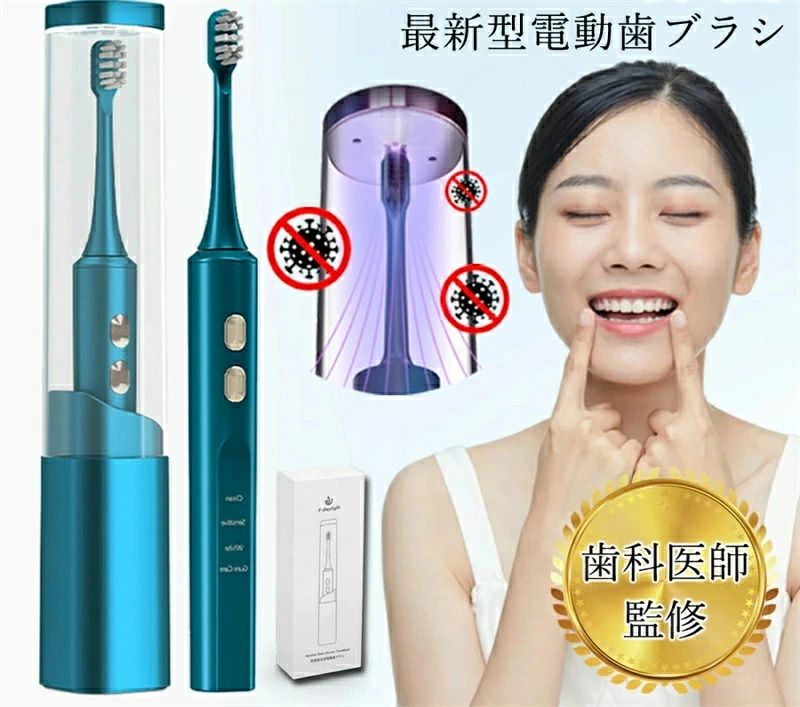 UV除菌超音波電動歯ブラシ！超音波式 電動歯ブラシ 電動ハブラシ 歯磨き 充電式 替えブラシ付