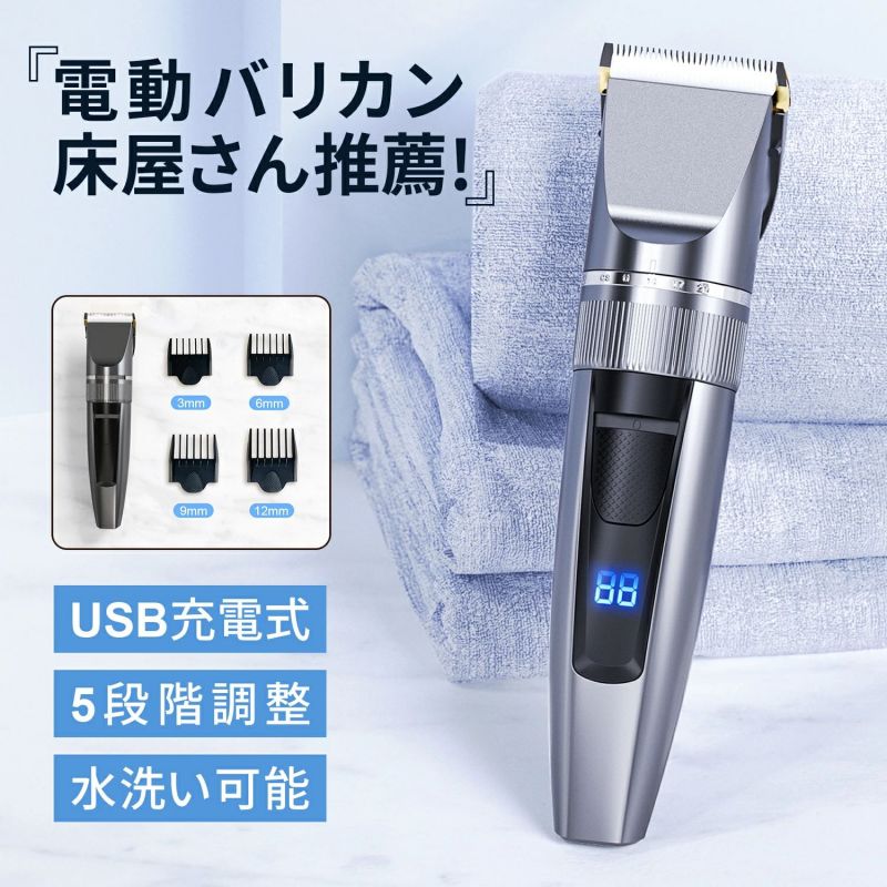 水洗い可 セルフカット 「充電交流式」「180min連続使用可能」電動バリカン ヒゲトリマー ヘアカッター 防水 散髪 の商品写真