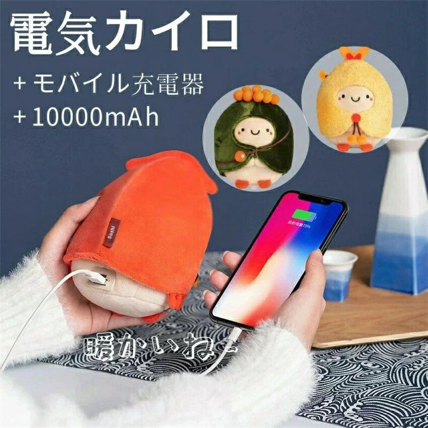 携帯便利 ポータブル コンパクト 長時間連続発熱 バレンタイン ハンドウォーマー 充電器 カイロ 電気カイロ