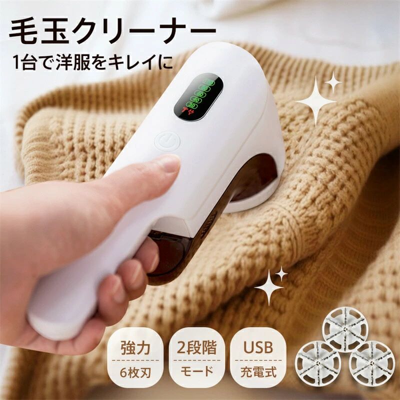 充電式 usb 安全装置 毛玉クリーナー ledパネル付き 240分稼働 コードレス 2段階調整 毛玉取り器 充電式 6枚刃 電動