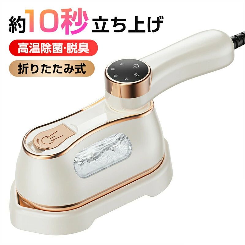 ハンガーにかけたまま 軽量 折り畳み式 シワ伸ばし ハンディースチーマー 衣類スチーマー スチーマーアイロン｜Yuri Yuri Fashion