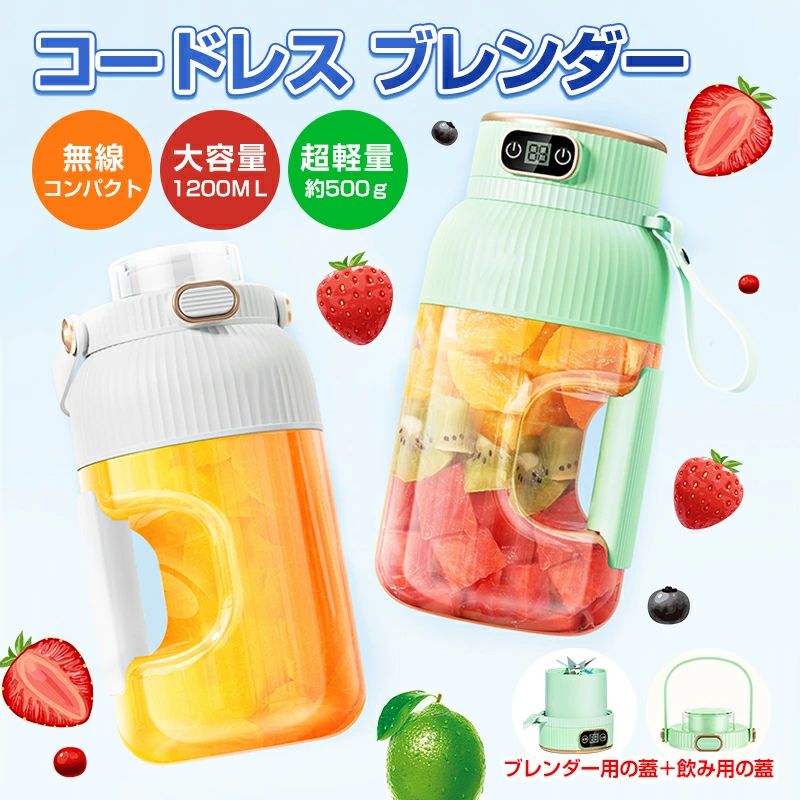 ジューサー持ち運びコードレス ボトル ブレンダー 小型 ハンドブレンダー コードレスブレンダー ポータブル