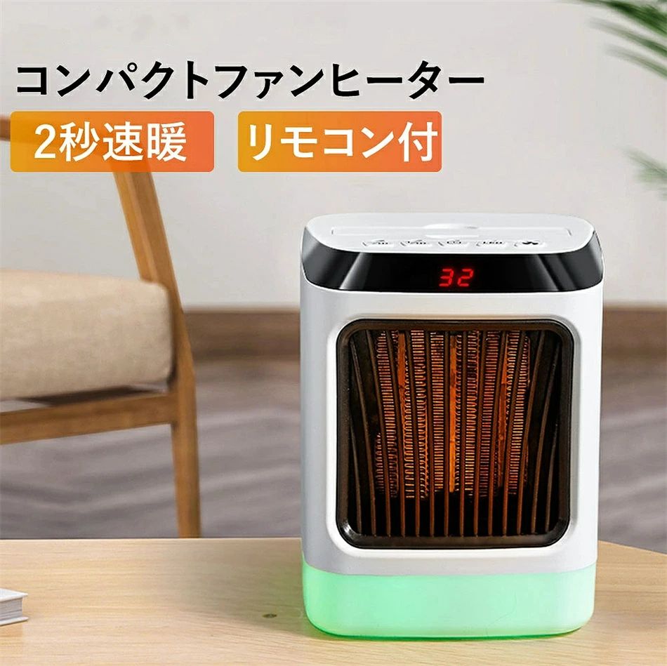 省エネ 温風 熱風 セラミックファンヒーター 速暖 卓上 オフィス 足元 ヒーター 温度調節 電気 ファンヒーター 小型